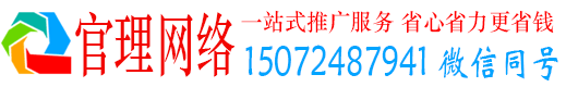 金州官理百度推广运营